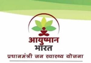 Read more about the article Ayushman Bharat Scheme: A Revolutionary Step in Indian Healthcare